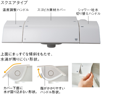 リフォーム後:水垢がつきにくいスゴピカ水栓の特徴と効果2