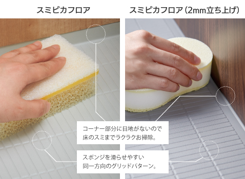 リフォーム後:スミピカフロアの排水溝周りの継ぎ目のない設計により掃除がしやすい