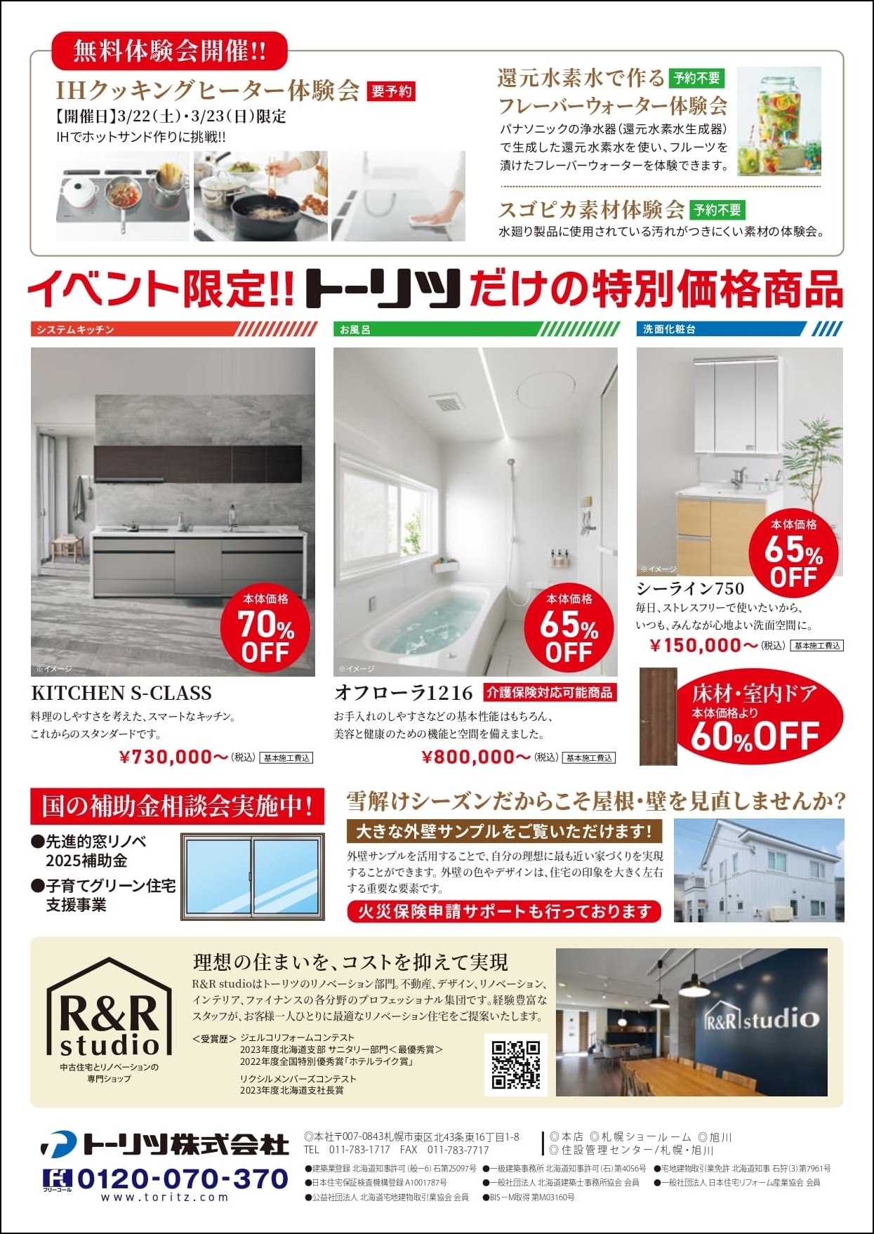 札幌 パナソニック リフォーム相談会のイベント案内