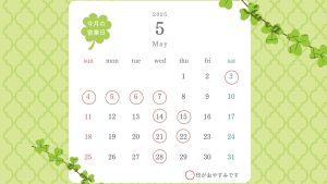 2025/5の営業日