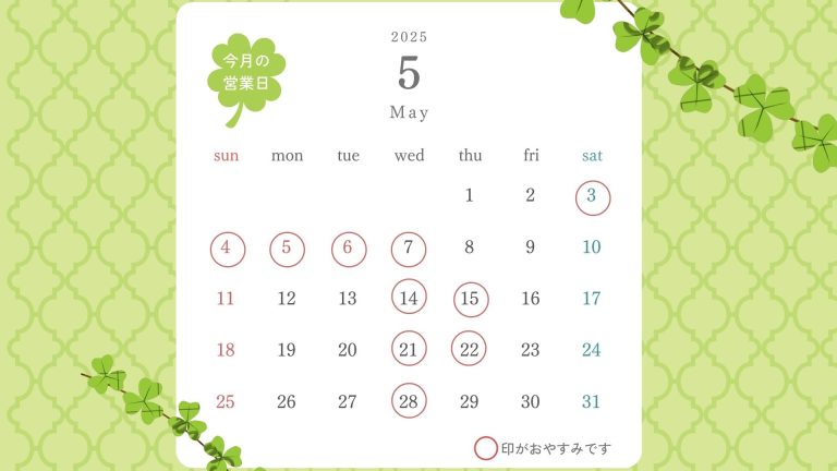 2025/5の営業日