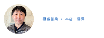 営業担当:湯澤の名刺カード