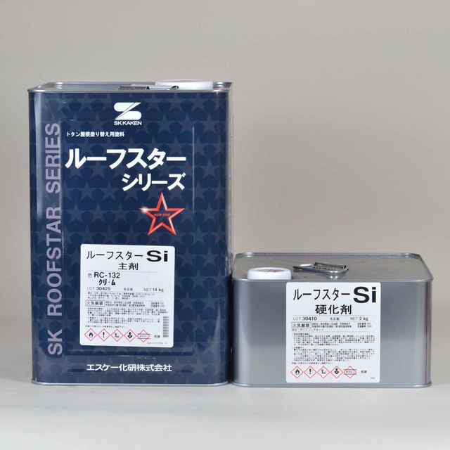 エスケー化研ルーフスターSi塗料パッケージ
