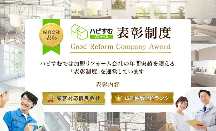 成約件数 北海道 第1位を獲得! 顧客対応優良会社に認定!