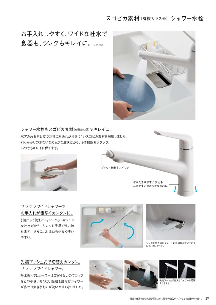 パナソニック ラクシーナの機能詳細ページ2