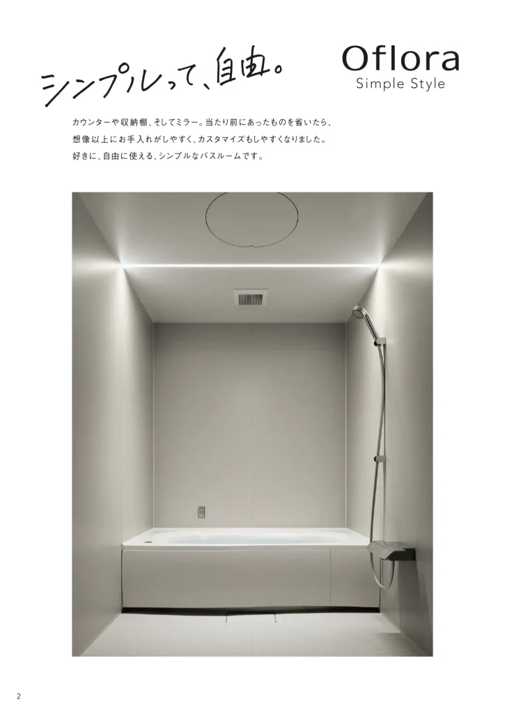 パナソニック オフローラの機能の詳細説明