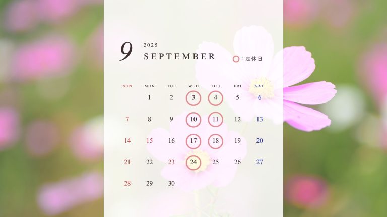 2025年9月の営業日カレンダー