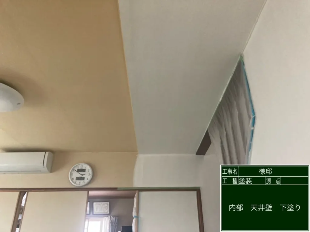 施工中：天井を下塗りしている作業の様子の新旧。