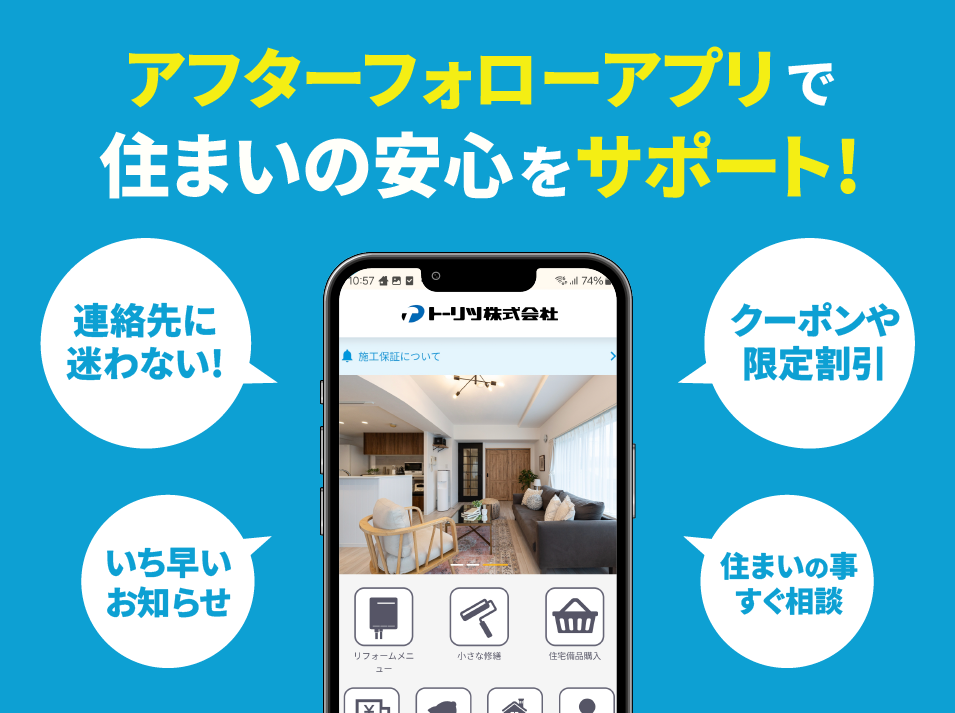 イエコンアプリの機能紹介