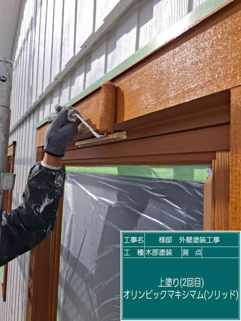 木部塗装前の丁寧な養生作業