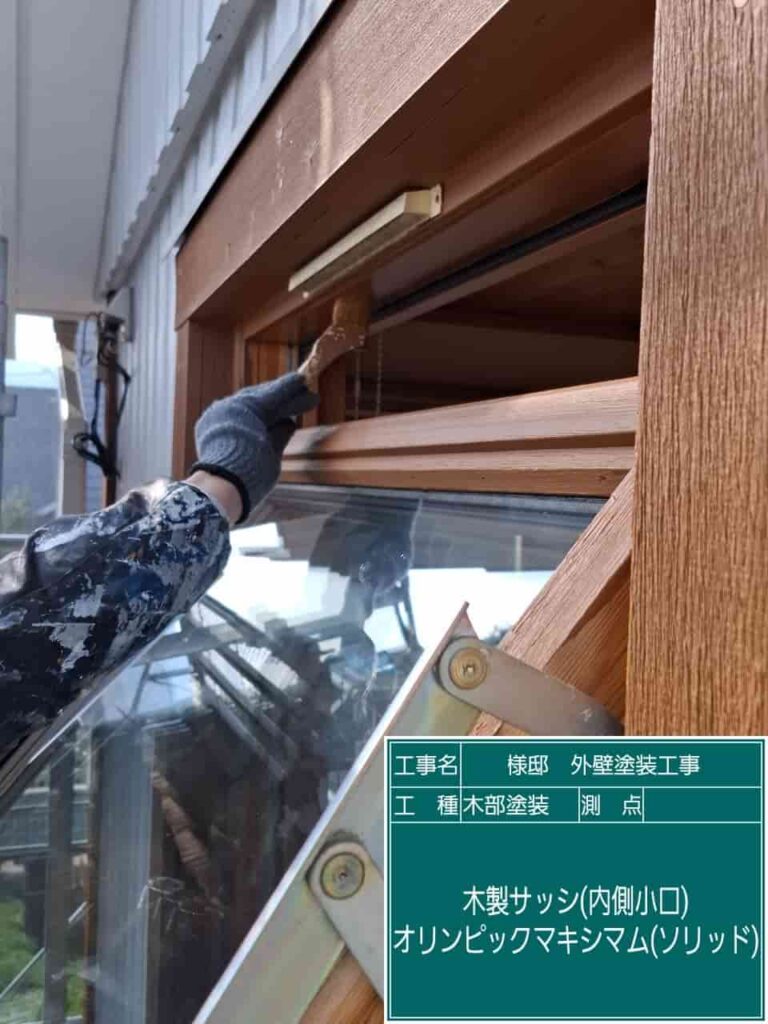 木部に防腐塗料オリンピックマキシマム・ソリッドを塗装している様子