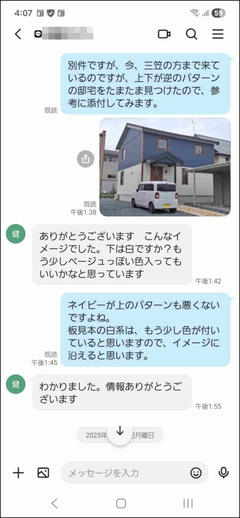 LINE WORKSでの施工状況報告画面の例