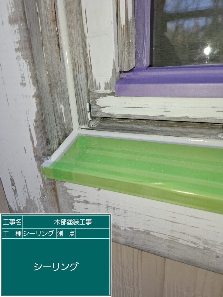 施工中：仕上げ塗装中の木製サッシ