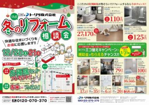 冬のリフォーム相談会 TDYショールーム札幌 開催告知バナー