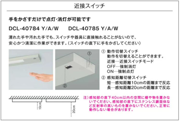 DAIKO接近センサー機能の操作方法説明図