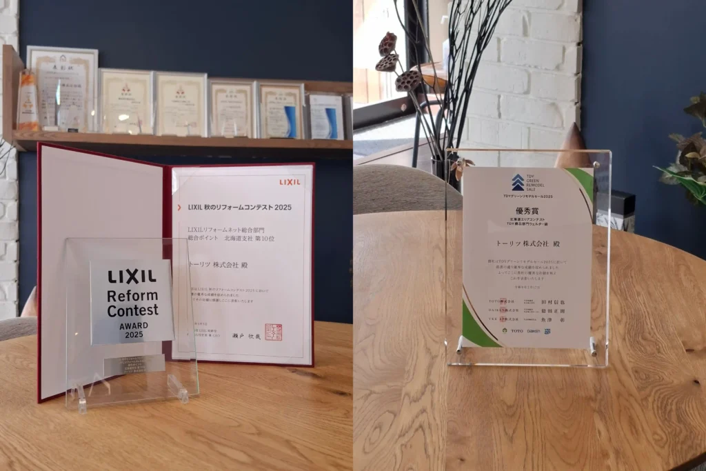 2025LIXIL秋のリフォームコンテストの盾とTDYグリーンリモデルセール2025 北海道エリアコンテスト 商品部門 ウェルター級「優秀賞」の盾