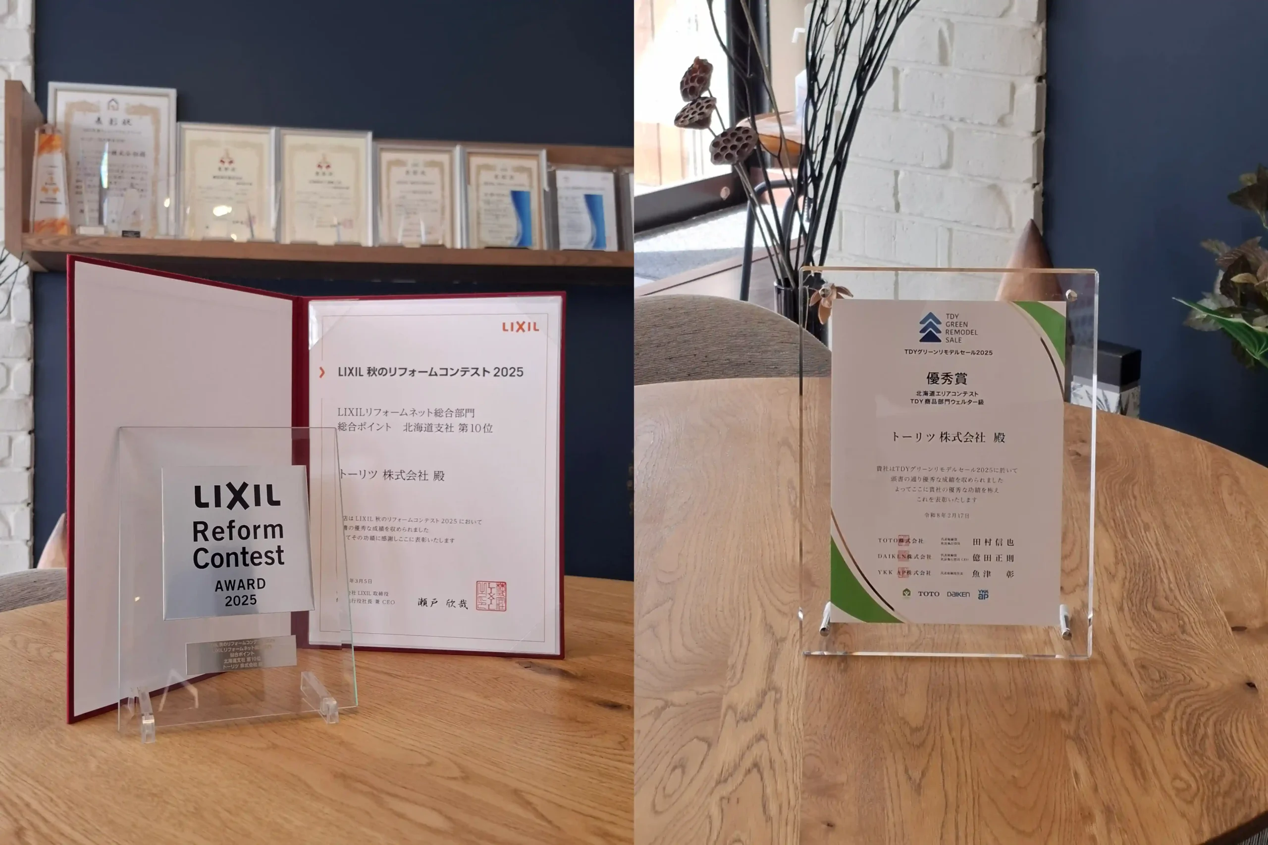 2025LIXIL秋のリフォームコンテストの盾とTDYグリーンリモデルセール2025 北海道エリアコンテスト 商品部門 ウェルター級「優秀賞」の盾